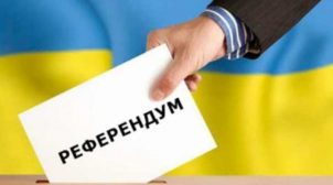 Верховная Рада предоставила законопроект о референдуме