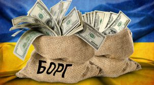 За апрель госдолг Украины превысил 80 млрд долларов