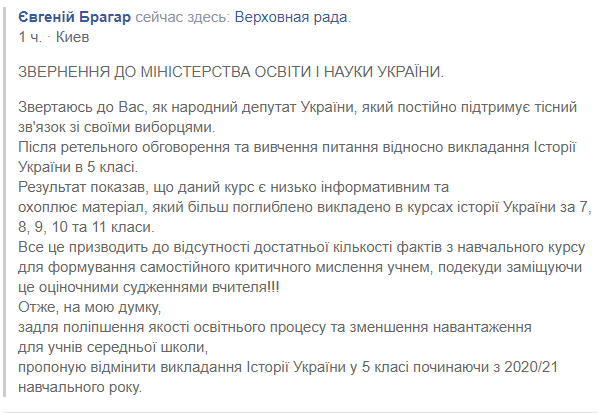 Скандальний “слуга” Брагар запропонував скасувати уроки історії України в п’ятому класі. ФОТО Скандальний “слуга” Брагар запропонував скасувати уроки історії України в п’ятому класі. ФОТО