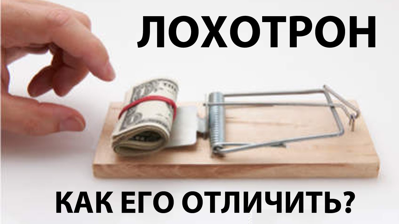 Как сохранить свои деньги и не попасться на удочку мошенникам в интернете Как сохранить свои деньги и не попасться на удочку мошенникам в интернете