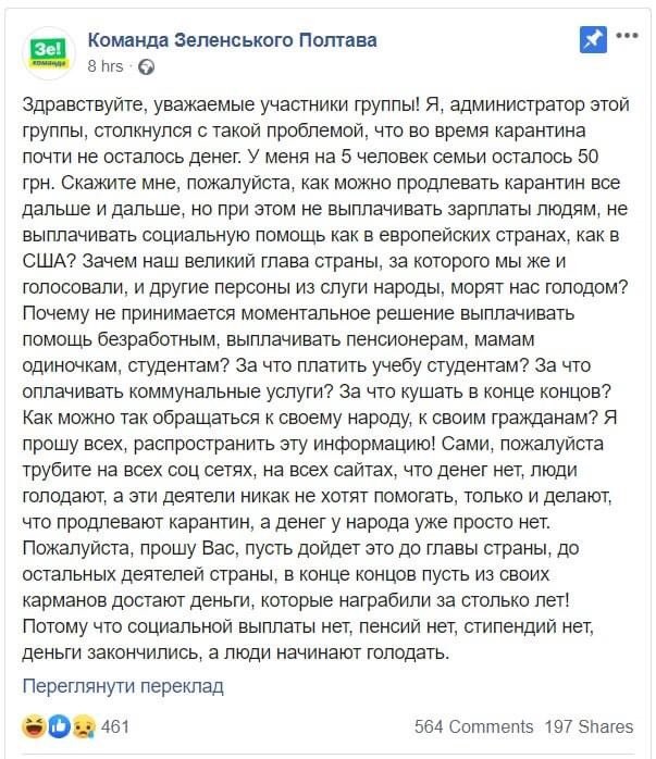 «За что вы нас морите голодом?: сторонники Зеленского жестко обратились к власти. ФОТО