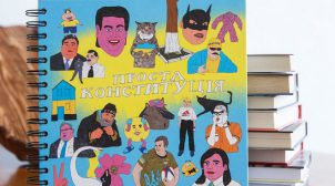 В Зеленського презентували “Просту Конституцію”