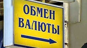 Как безопасно обменять гривну