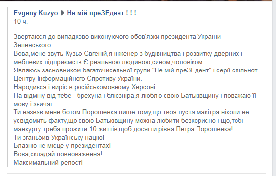 К Зеленскому обратился один из «ботов Порошенко» К Зеленскому обратился один из «ботов Порошенко»