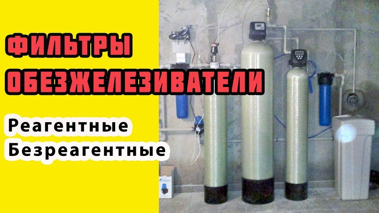 Эффективные обезжелезивающие фильтры для воды Эффективные обезжелезивающие фильтры для воды