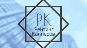 ЛУЧШИЕ КАППЕРЫ СОСТАВЛЯЮЩИЕ ЭКСПРЕССЫ