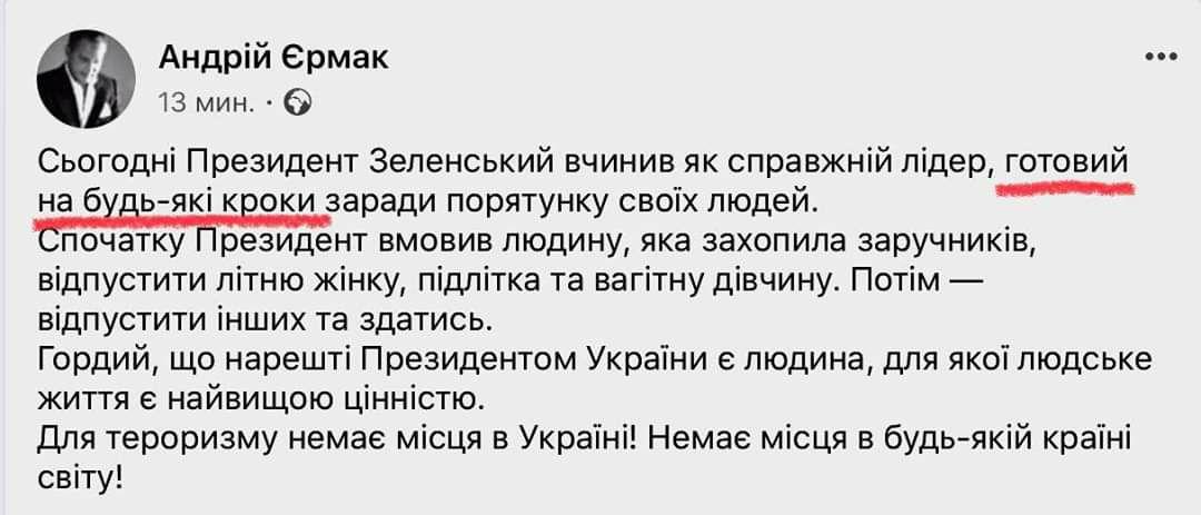 Офис Президента дал зеленый свет террористам