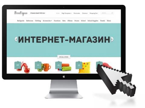 Услуги заказа создания интернет-магазина