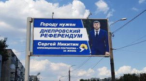 ОПЗЖ хотят провести референдум в Днепре