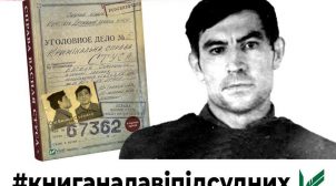 Медведчук просит суд запретить книгу «Дело Василия Стуса»