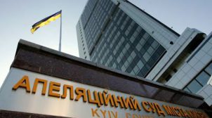 В Киеве эвакуируют суд из-за угрозы взрыва