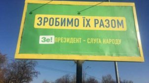Зробити не вдалося: “СН” змінюють гасло “Зробимо їх разом!”