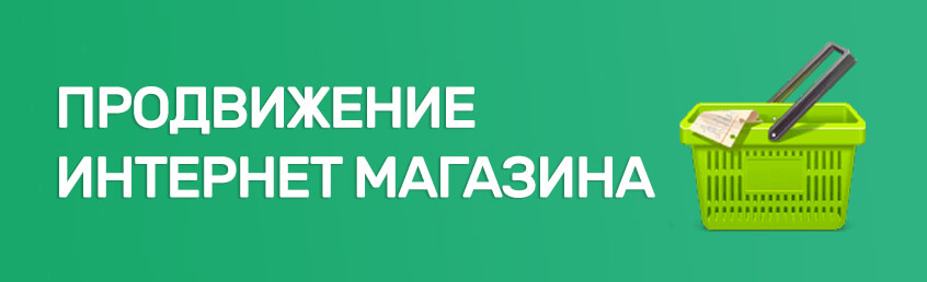 Професійне просування інтернет-магазинів Професійне просування інтернет-магазинів