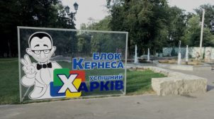 Кернеса обвинили в распространении агитации среди школьников. ФОТО