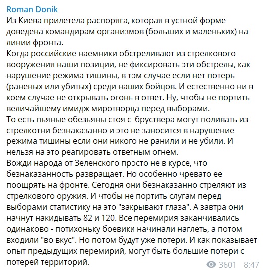 Доник: Из Киева распорядились не фиксировать обстрелы, как нарушение режима тишины