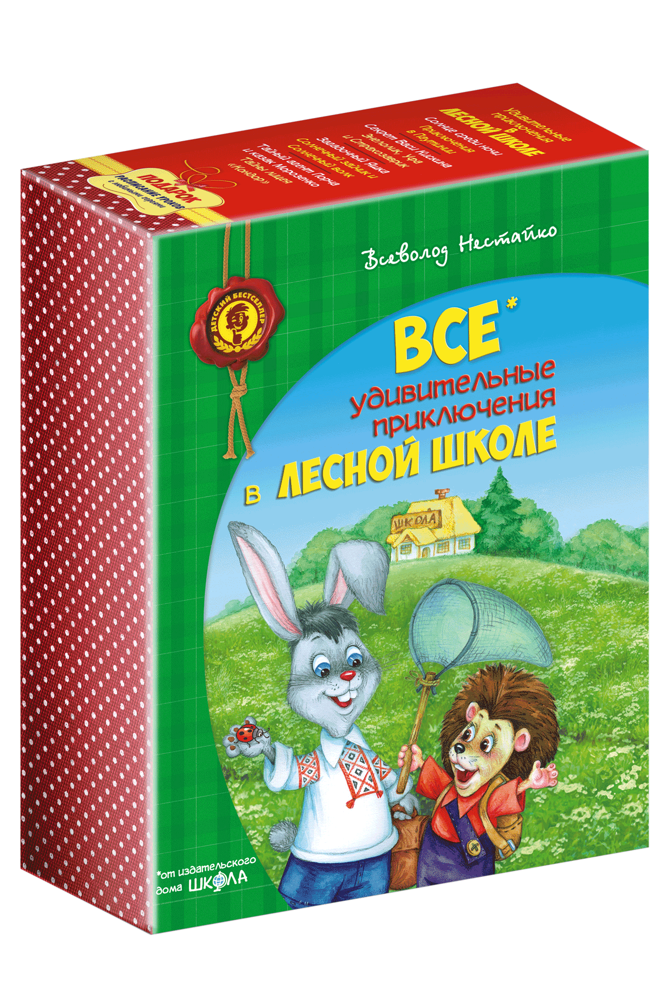 Купити колекцію книг Усі дивовижні пригоди в лісовій школі Купити колекцію книг Усі дивовижні пригоди в лісовій школі