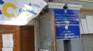 “ЄС” виграла суд у справі про відмову реєстрації кандидатів на виборах у Кременчуцьку міськраду