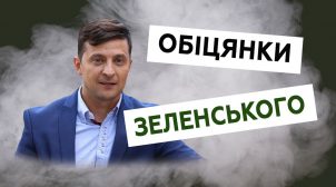 Зеленський виконав лише 8 обіцянок із 43, даних на минулорічному пресмарафоні