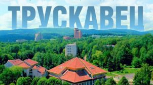 (Рус) Преимущества отдыха в санаториях Трускавца