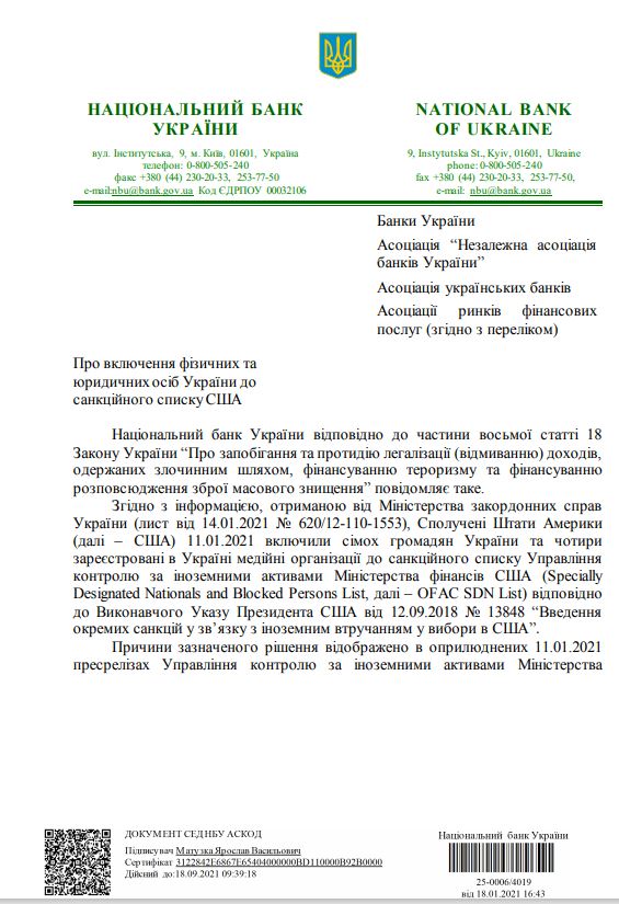 НБУ предупредил украинские банки о рисках работы с депутатом Дубинским