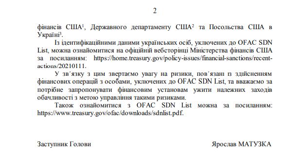 НБУ предупредил украинские банки о рисках работы с депутатом Дубинским