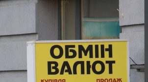(Рус) Как узнать актуальный курс валют в Мариуполе