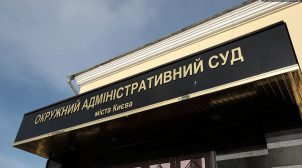 Рада може скоротити повноваження Окружного адміністративного суду Києва