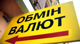 (Укр) Курс валют у Львові в режимі онлайн