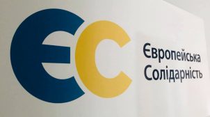 В «Европейской Солидарности» заявили о готовности к настоящему объединению патриотических сил ради Украины