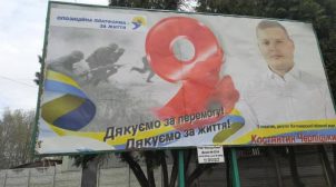 Спасибо за победу: Депутат от ОПЗЖ оконфузился, развесив в городе билборды с нацистами
