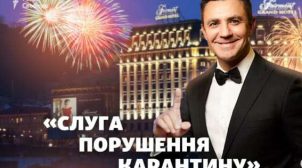 СМИ показали видео вечеринки депутата Тищенко