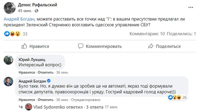 Богдан підтвердив, що Зеленський пропонував Стерненку очолити СБУ Одеси