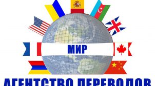 Профессиональные переводы — точность и соответствие