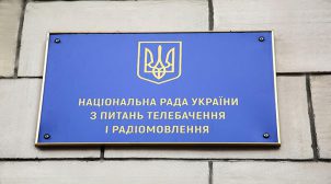 Нацсовет обновил правила вещания в траурные и памятные дни