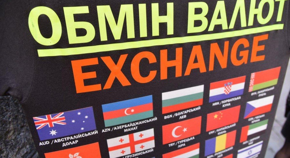 Як дізнатися актуальний курс валют