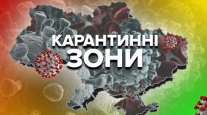 В Украине не осталось ни одной области в «красной» карантинной зоне