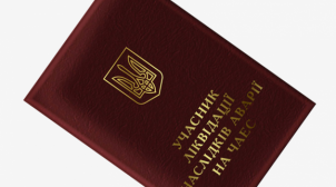В Украине хотят вернуть чернобыльцам льготы