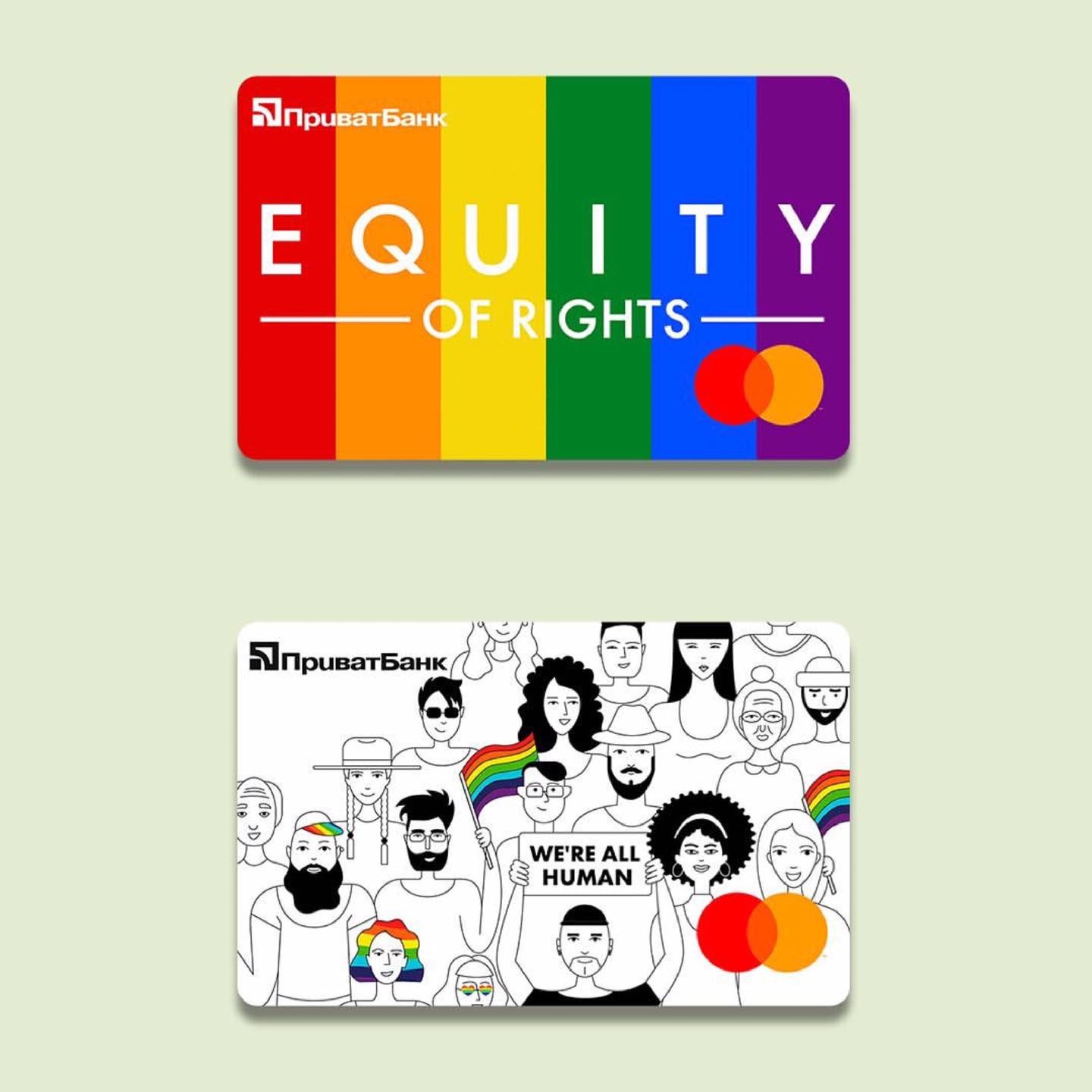 Приватбанк выпустил карты в поддержку ЛГБТ