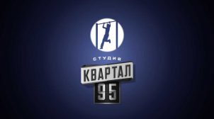 Россиянам весь день по телевидению показывают продукцию «Квартал 95»