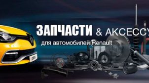 (Рус) Как выбрать запчасти на Рено Трафик