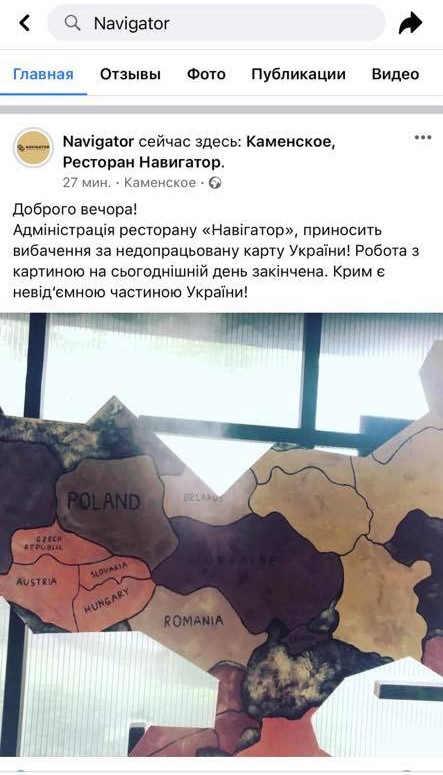Адміністрація кам’янського ресторану “Navigator” вибачилася за карту з російським Кримом