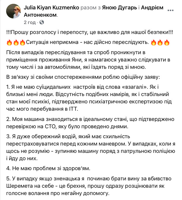 Подозреваемая в деле Шеремета Кузьменко заявила, что ее преследуют