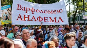Сторонники РПЦвУ провели акцию против приезда патриарха Варфоломея в Украину