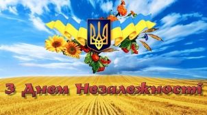 Украина празднует 30-й День Независимости: план мероприятий