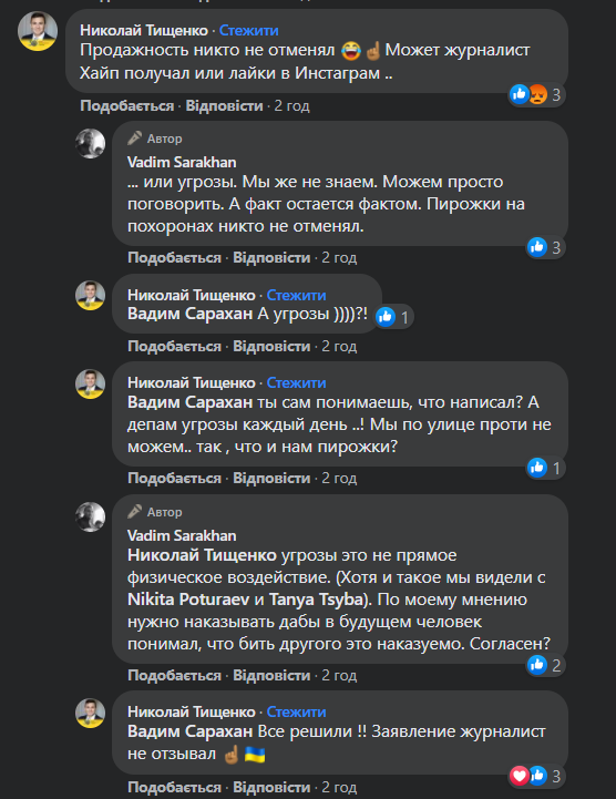 В «Слуге народа» заявили, что избиение журналиста могло быть пиаром
