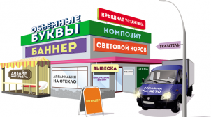 (Рус) Наружная реклама: как использовать возможности