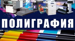 (Рус) Преимущества обращения в типографию