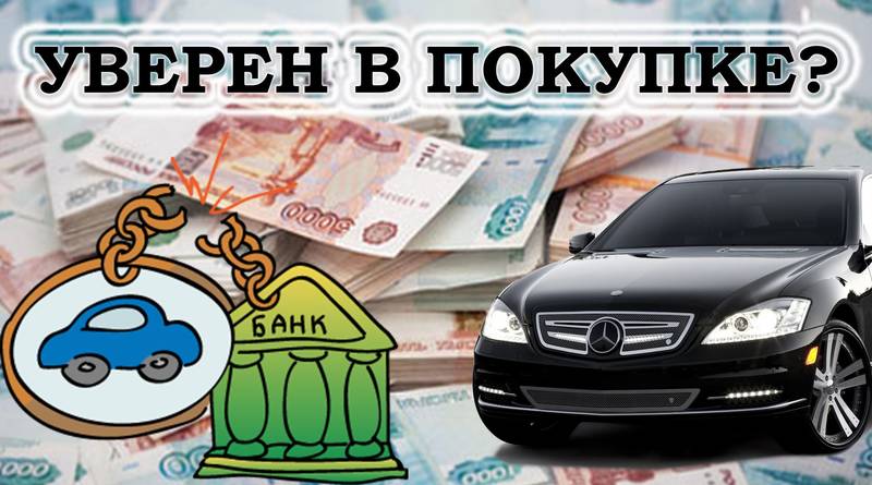 Как проверить историю продажи авто