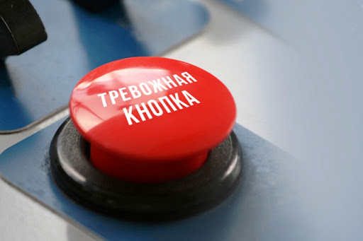 Преимущества использования тревожной кнопки Преимущества использования тревожной кнопки