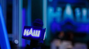 Нацрада начала процедуру лишения лицензии телеканала НАШ